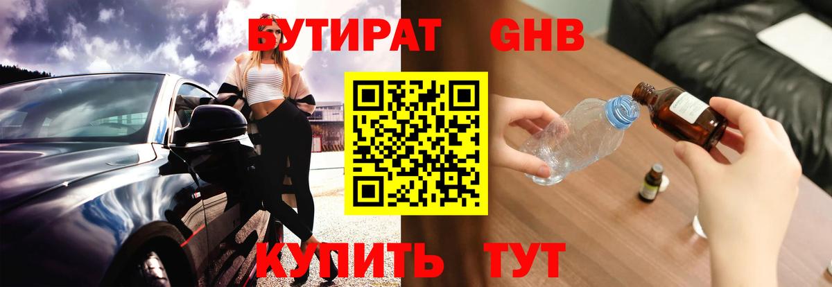 Михайловск  БУТИРАТ  Вход с VPN  БУТИРАТ жидкий экстази 