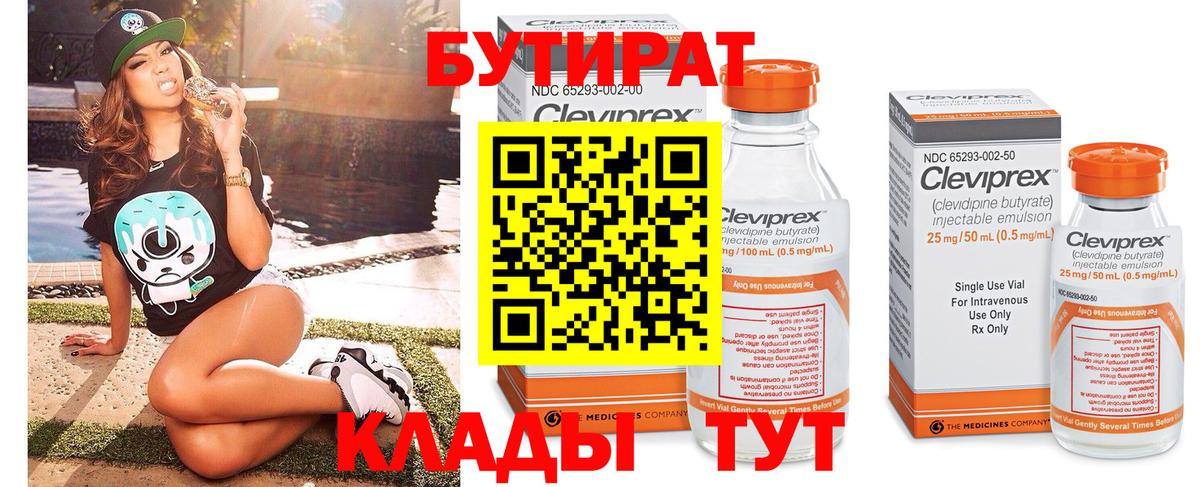 Бутират жидкий экстази Михайловск