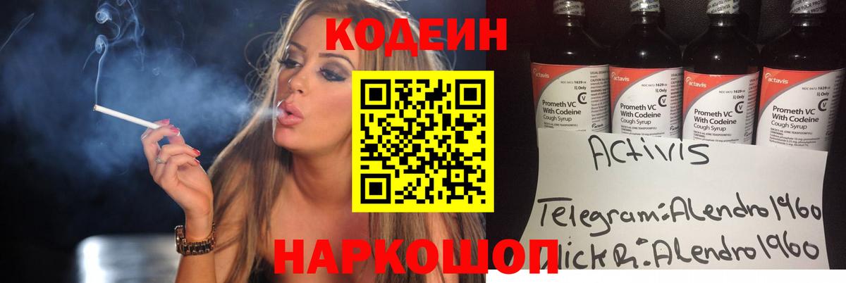 Михайловск  Codein Purple Drank  Вход с VPN  Кодеин Purple Drank 