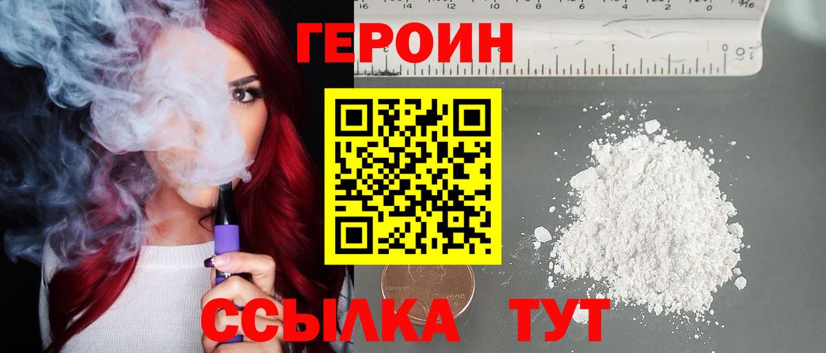 Героин белый  Героин  Михайловск  Вход с VPN 