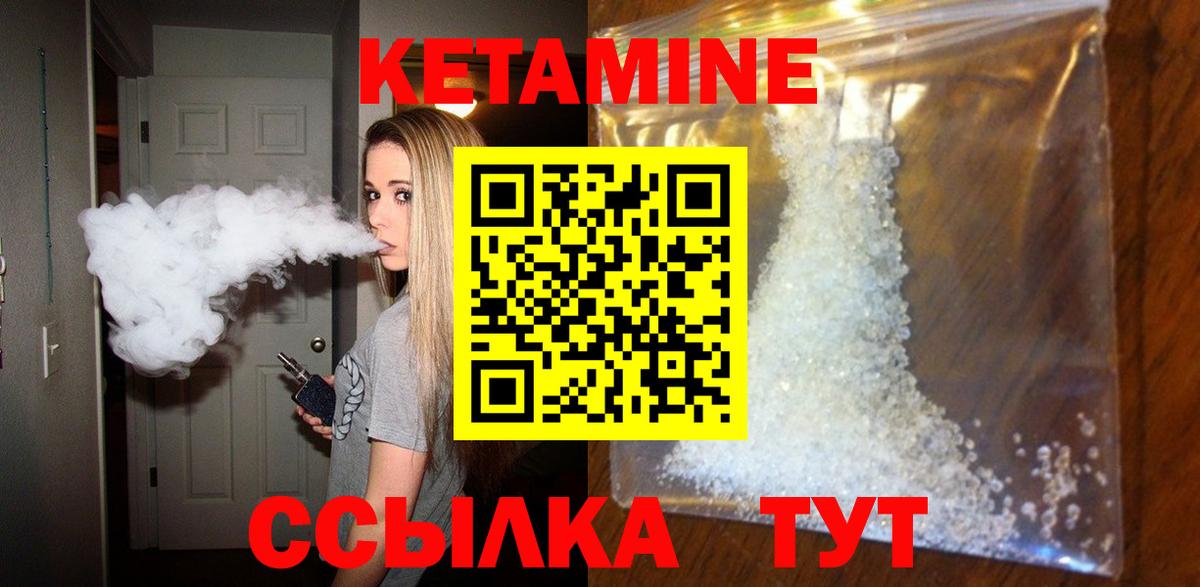 КЕТАМИН ketamine Михайловск