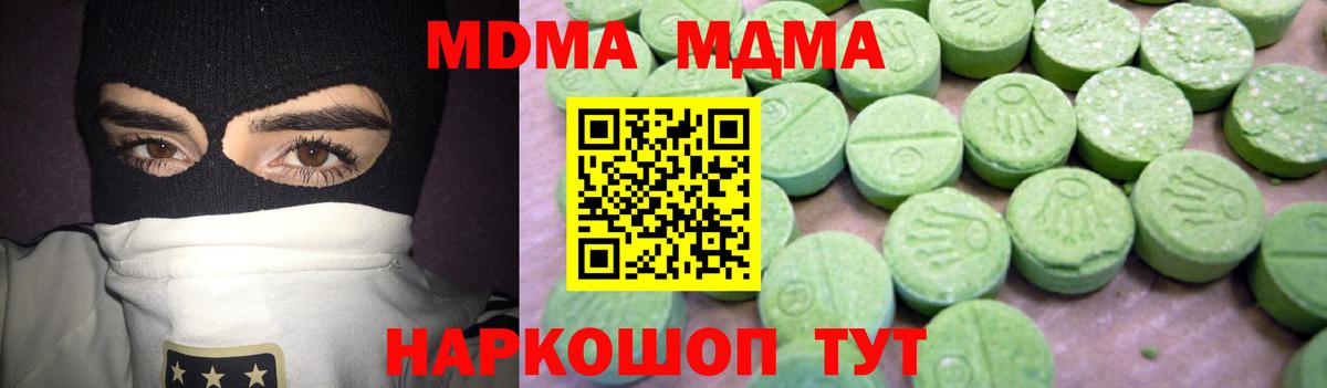 МДМА кристаллы Михайловск